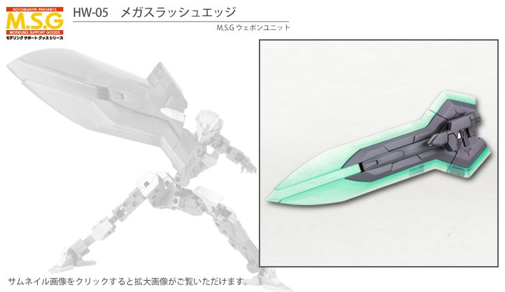 KOTOBUKIYA MH05 HEAVY WEAPON UNIT05 MEGA SLASH EDGE