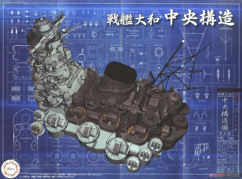 Fujimi 1/200 Battleship Yamato Central Structure Outlying Facilities