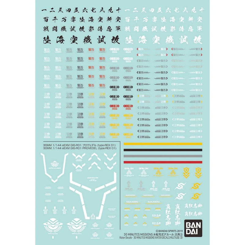 Bandai 2648697 30 Minutes Missions 3 Multiuse Water Slide Decals Sheet