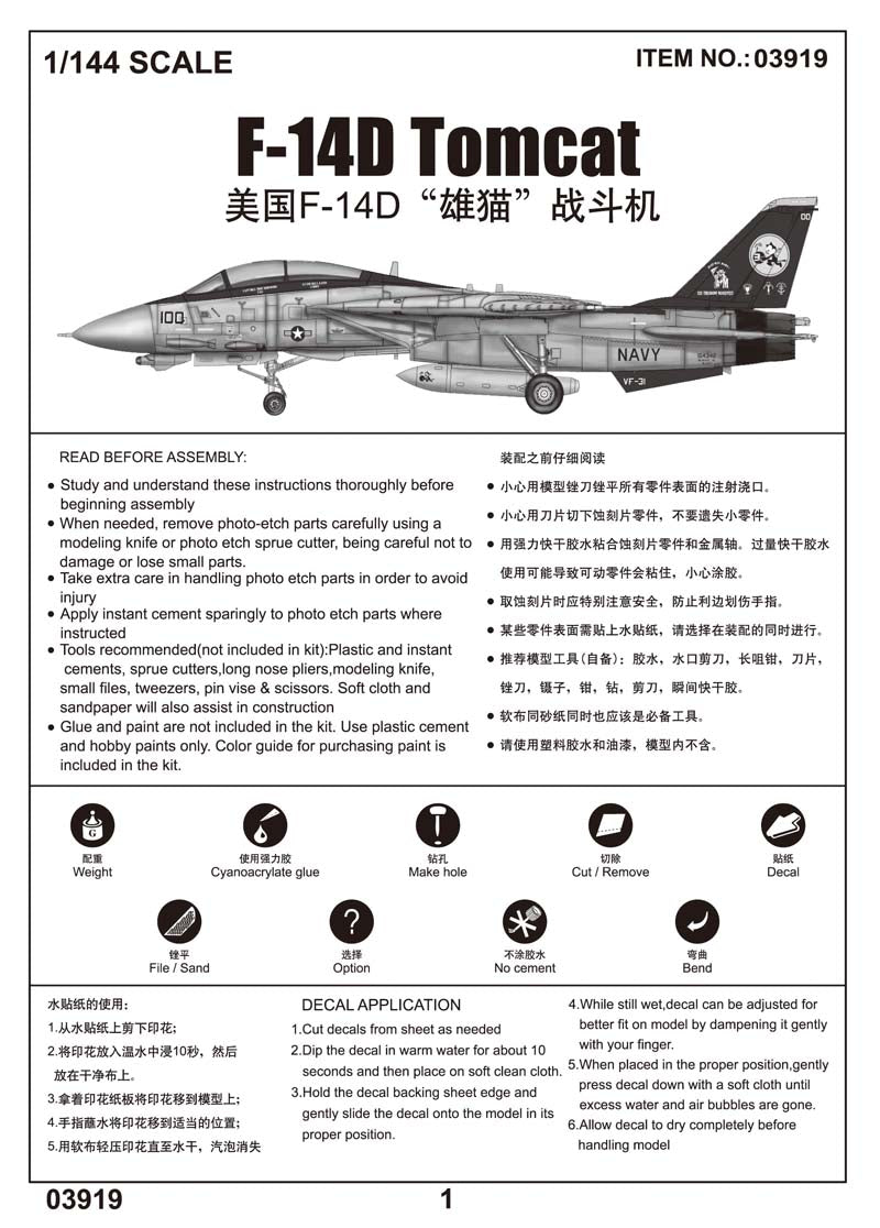 Trumpeter F-14D Tomcat 03919 1:144