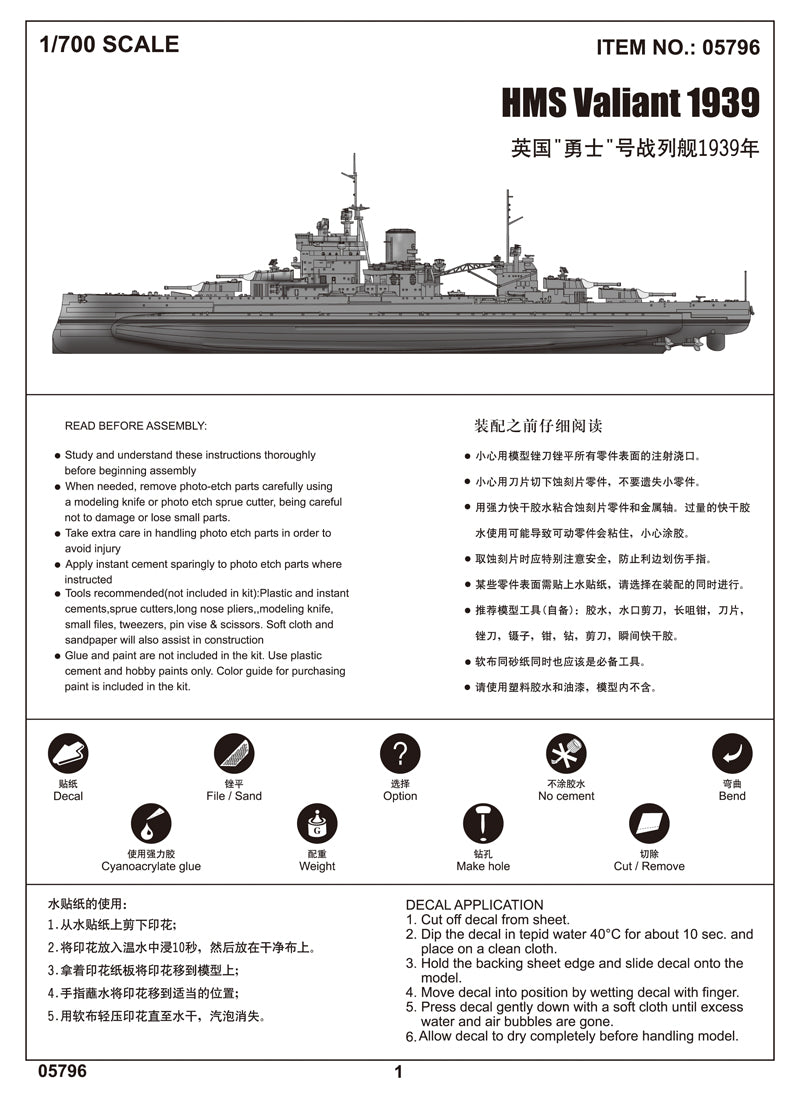 Trumpeter HMS Valiant 1939 05796 1:700