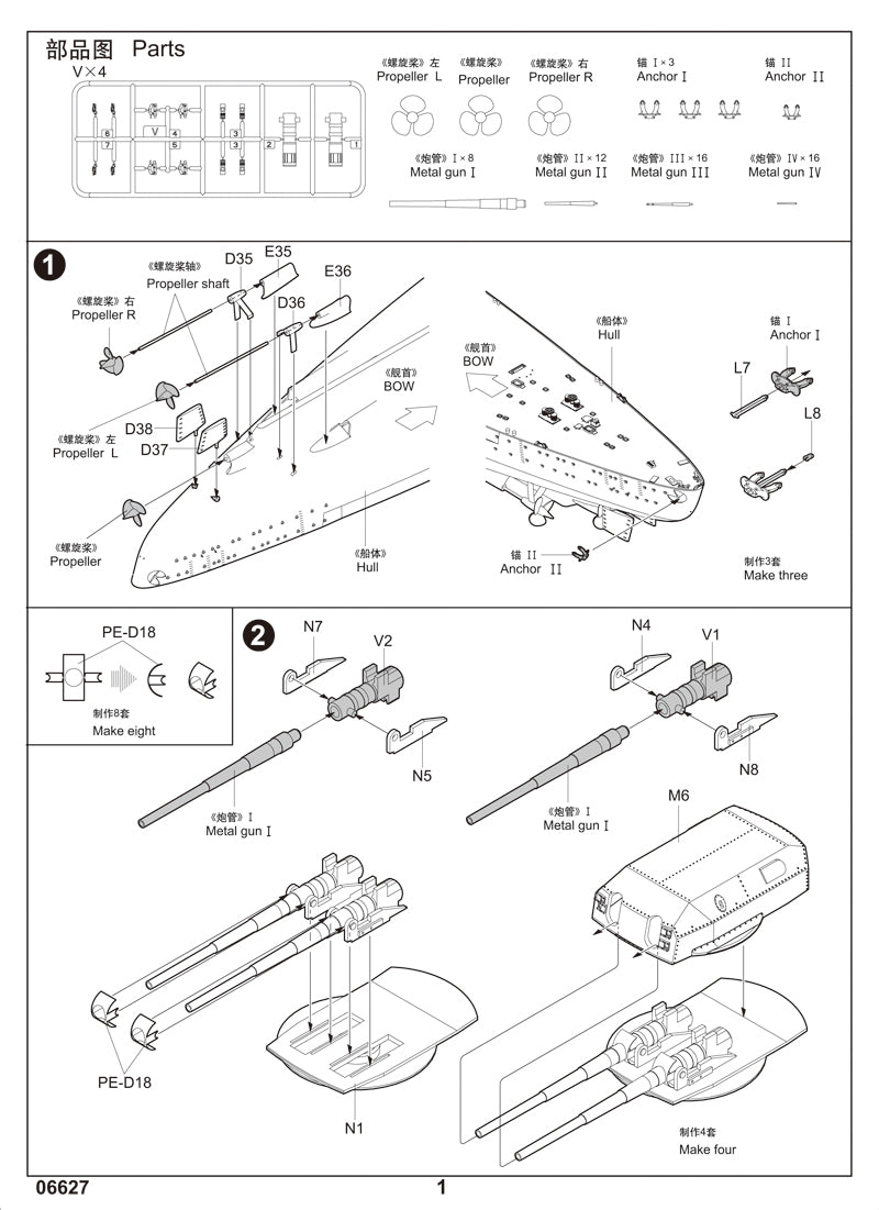 Trumpeter German Bismarck Battleship Upgrade Sets 06627 1:200