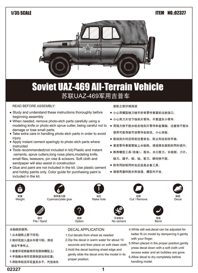 Trumpeter Soviet UAZ-469 All-Terrain Vehicle 02327 1:35