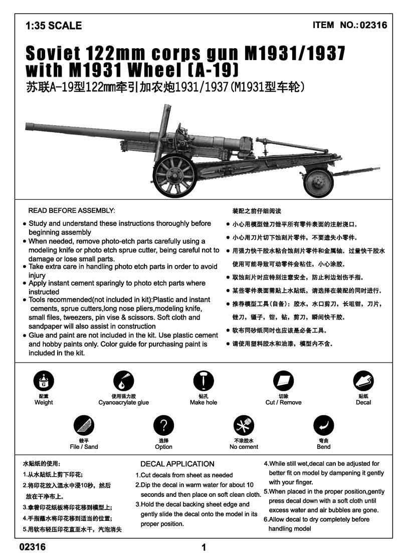 Trumpeter Soviet 122mm corps gun M1931/1937 with M1931 Wheel (A-19) 02316 1:35
