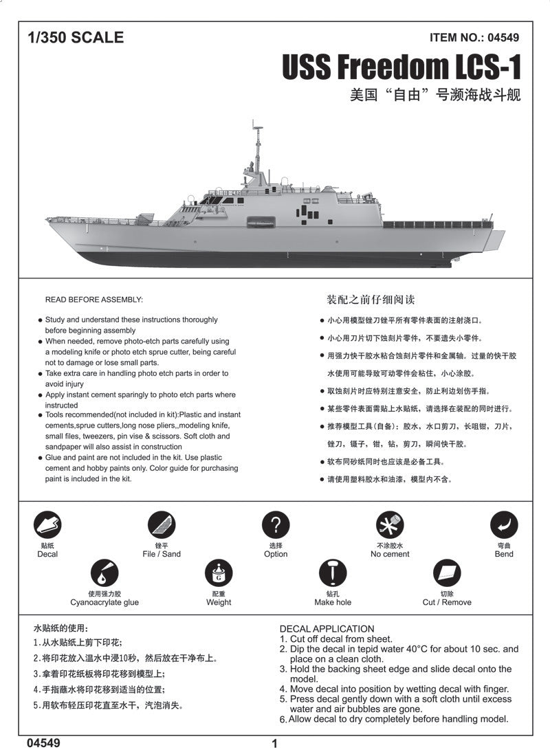 Trumpeter USS Freedom (LCS-1) 04549 1:350