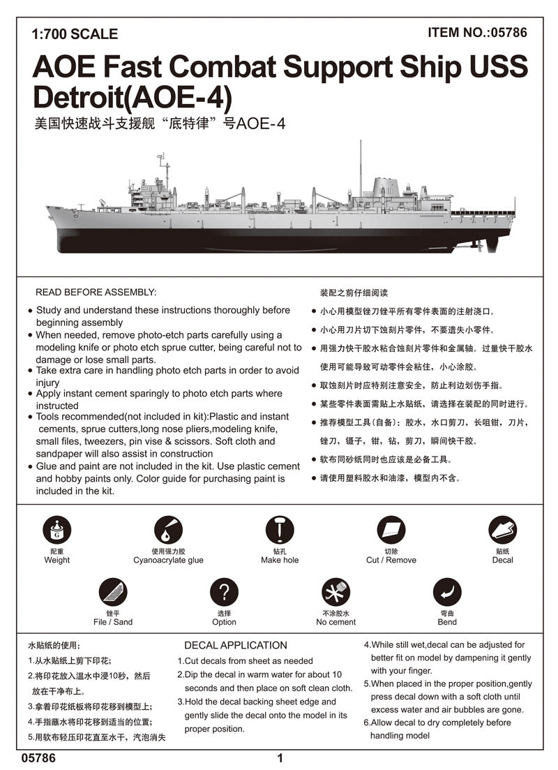 Trumpeter 05786 AOE Fast Combat Support Ship USS Detroit(AOE-4) 1:700