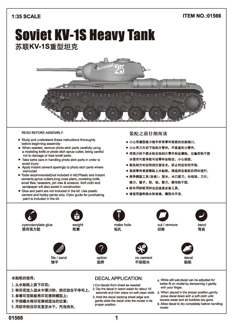 Trumpeter Soviet KV-1S Heavy Tank 01566 1:35