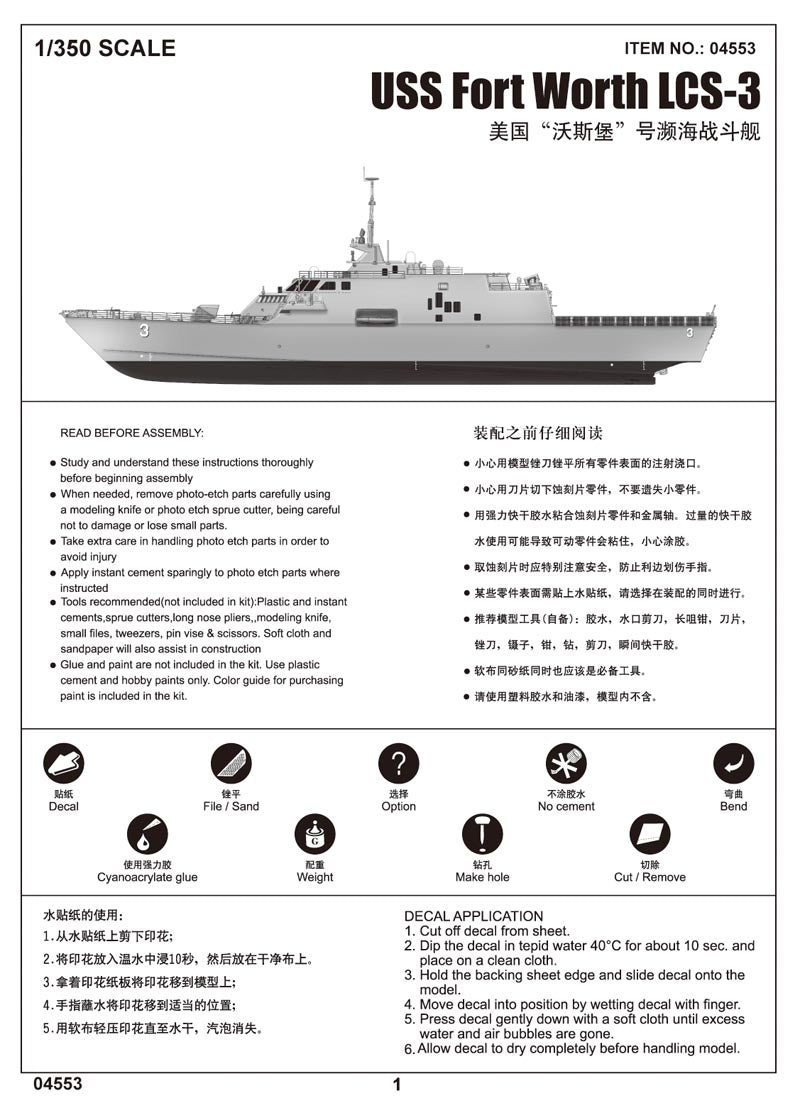 Trumpeter USS Fort Worth LCS-3 04553 1:350