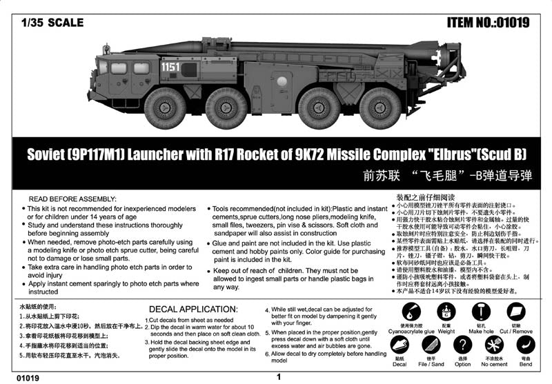 Trumpeter Soviet union "scud" - B ballistic missiles 01019 1:35