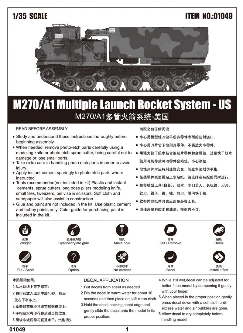 Trumpeter 01049 M270/A1 Multiple Launch Rocket System - US 1:35