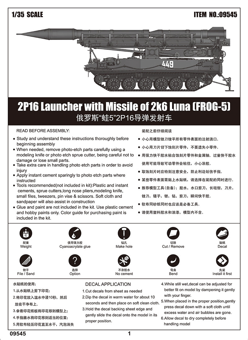 Trumpeter 2P16 Launcher with Missile of 2k6 Luna (FROG-5) 09545 1:35