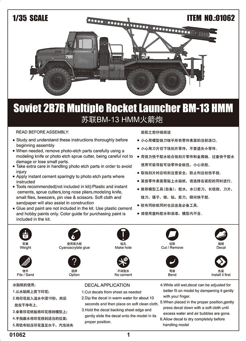 Trumpeter Soviet 2B7R Multiple Rocket Launcher BM-13 HMM 01062 1:35