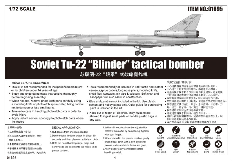 Trumpeter Soviet Tu-22 "Blinder" tactical bomber 01695 1:72