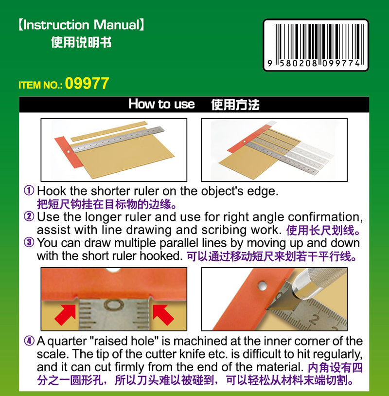 Trumpeter T-shaped steel ruler (small) 09977