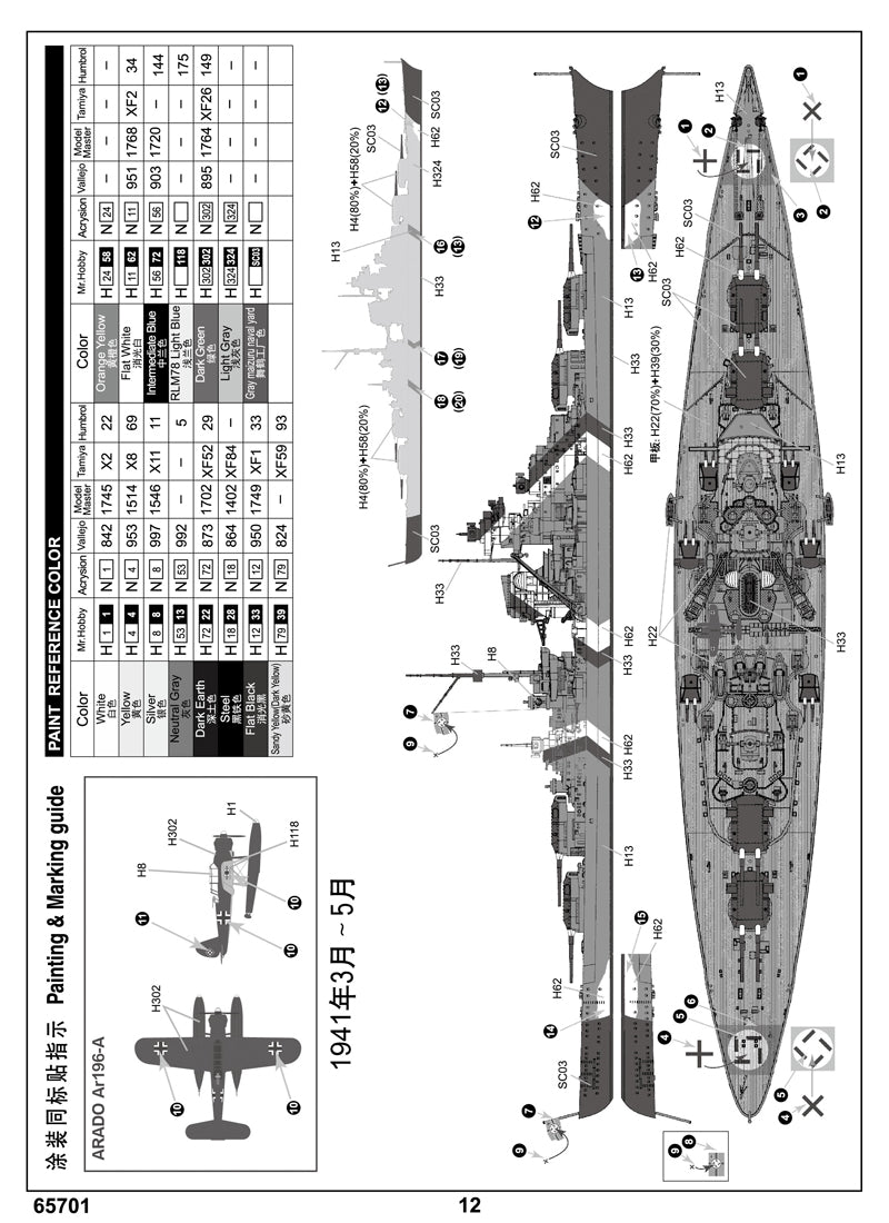 I Love Kit 65307 1:700 Top Grade German Bismarck Battleship