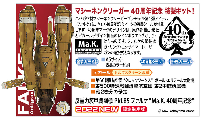 Hasegawa Models 64125 Anti-gravity armored fighter Pkf.85 Falke “Ma.K. 40th Anniversary” 1:20 SCALE MODEL KIT