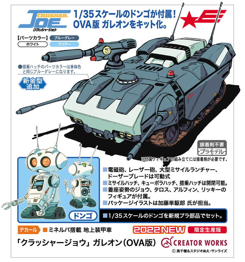Hasegawa Models 64795 "Crusher Joe" Galleon (OVA version) 1:35 SCALE MODEL KIT