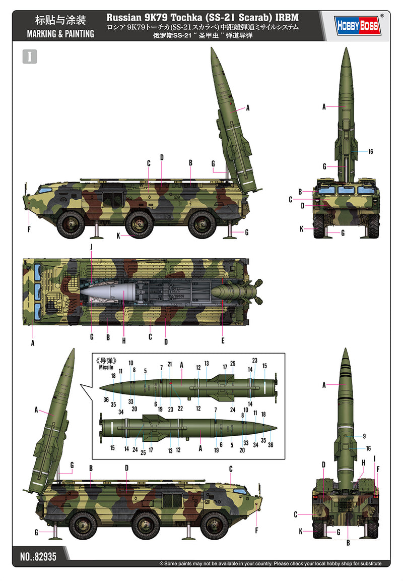 HobbyBoss Russian 9K79 Tochka (SS-21 Scarab) IRBM 82935 1:72