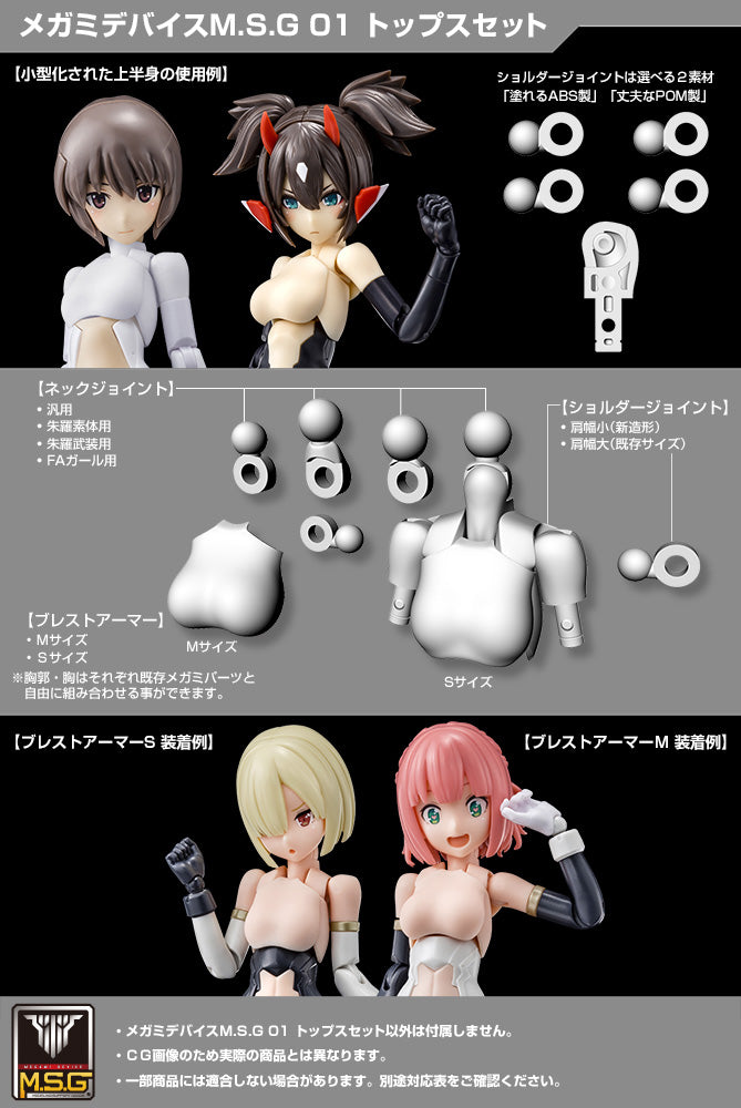 KOTOBUKIYA KP565 Megami Device M.S.G 01 TOPS SET SKIN COLOR A, WHITE 1:1