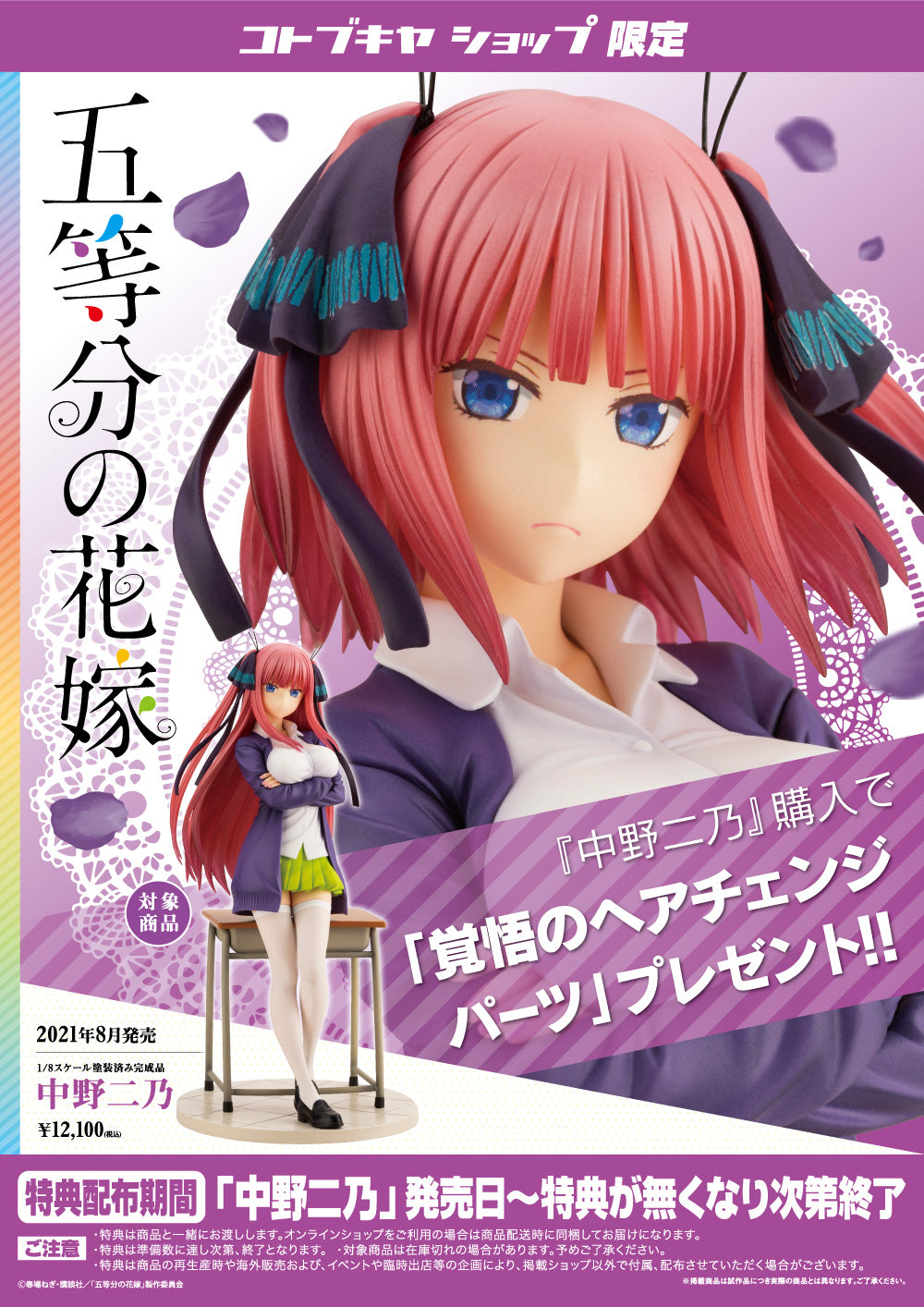 Kotobukiya selling 1/8 Ichika Nakano Figure