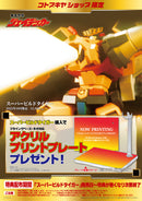 Kotobukiya KP686 Super Build Tiger