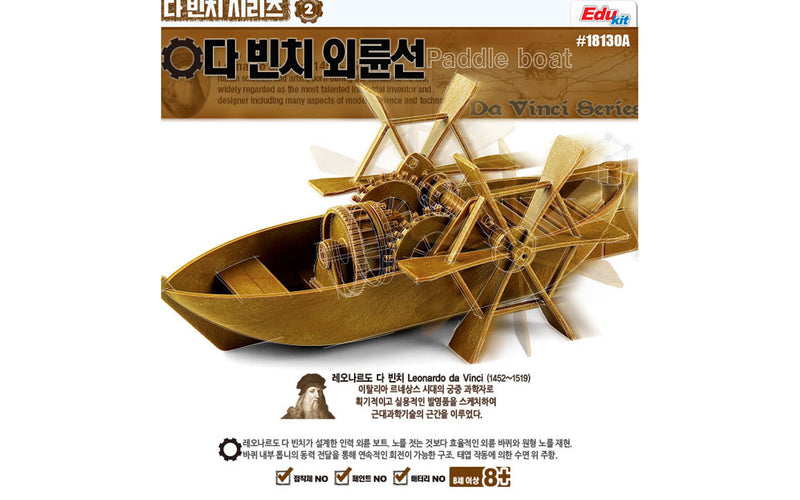 Academy Models 18130 DAVINCI Paddleboat