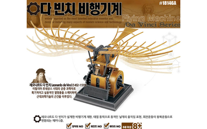 Academy Models 18146 DaVINCI FLYING MACHINE