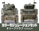 Mr. Hobby CS581 OLIVE DRAB MODULATION SET