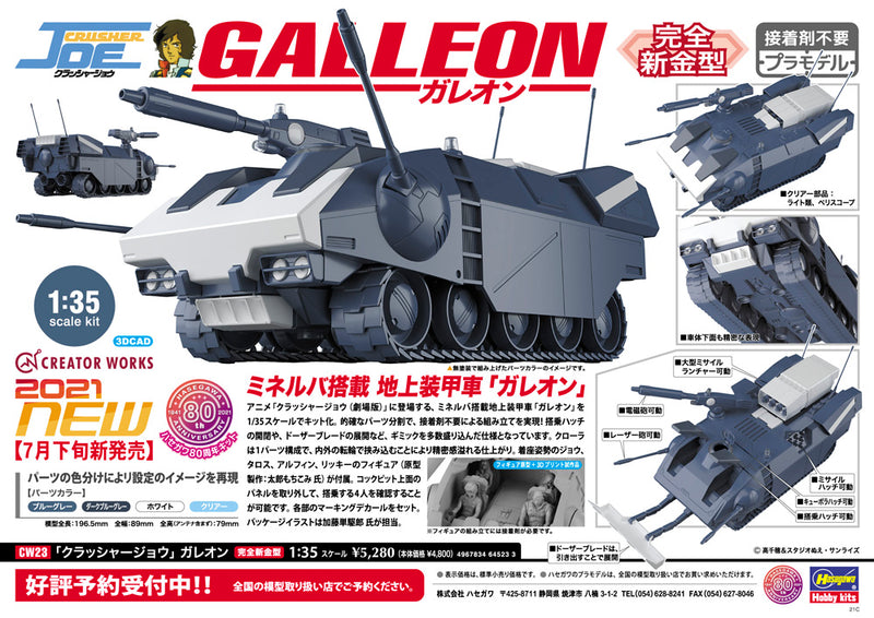 Hasegawa Models 64523 "Crusher Joe" Galleon 1:35 SCALE MODEL KIT