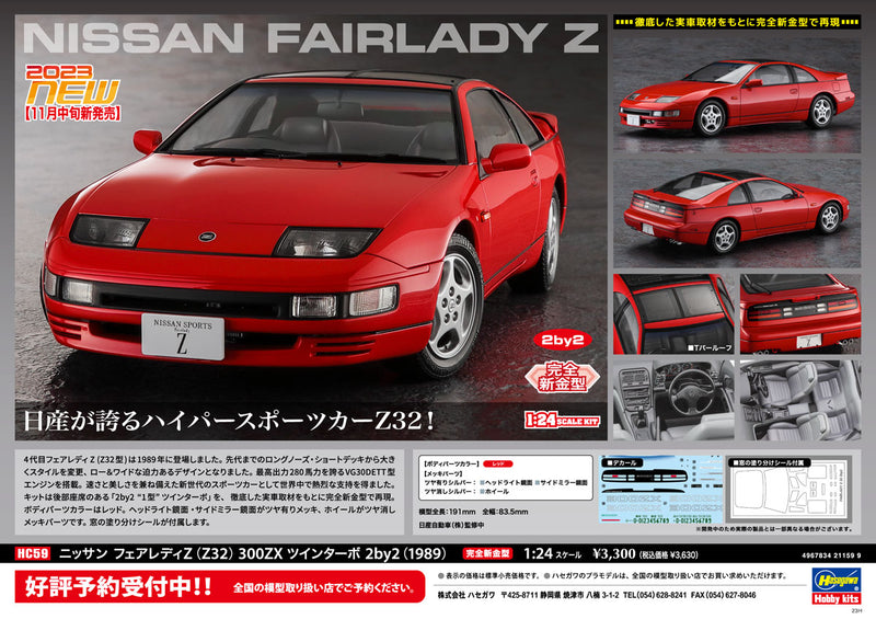 Hasegawa Models 21159 Nissan Fairlady Z (Z32) 300ZX Twin Turbo 2by2 (1989) 1:24 SCALE MODEL KIT