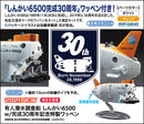 Hasegawa Models 52292 Manned research submersible Shinkai 6500 w/special 30th anniversary commemorative emblem 1:72 Scale Model Kit
