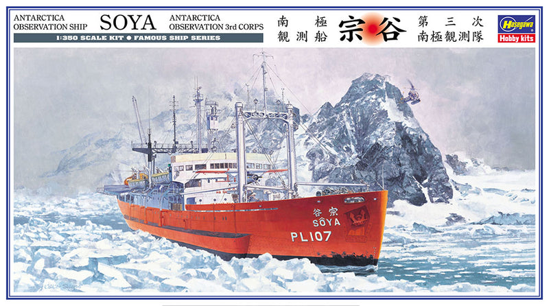 Hasegawa Models 40023 Antarctic research ship Soya “Third Antarctic Research Expedition” 1:350 SCALE MODEL KIT