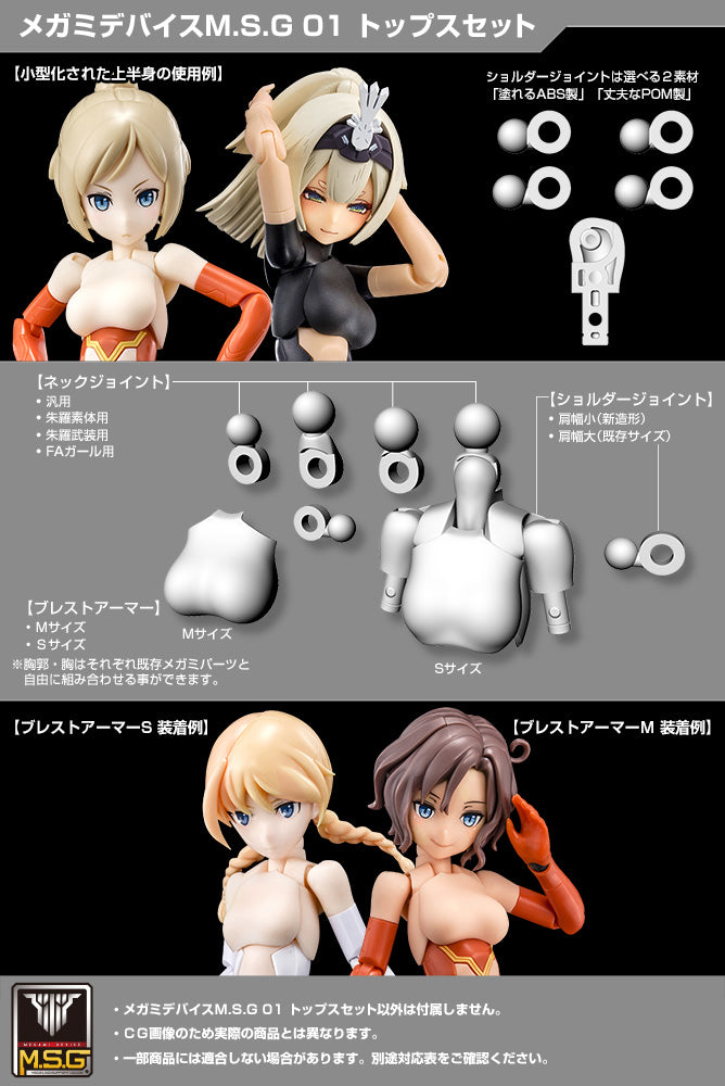 KOTOBUKIYA KP594 MEGAMI DEVICE M.S.G 01 TOPS SET BLACK, SKIN COLOR C, SKIN COLOR D 1:1