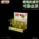 Cavico Choi-pla Movable bonsai, Model kit