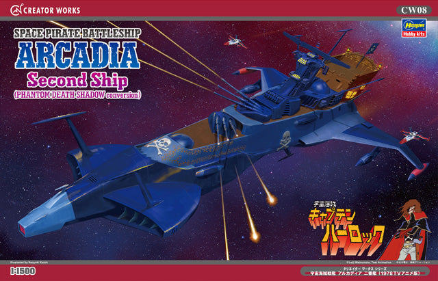 Hasegawa Models 64508 Space Pirate Battleship Arcadia Second Ship (1978 TV anime version)  1:1500 SCALE MODEL KIT