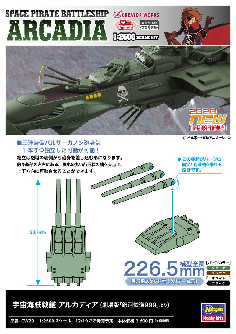 Hasegawa Models 64520 Space Pirate Battleship Arcadia (from "Galaxy Express 999 the Movie") 1:2500 SCALE MODEL KIT