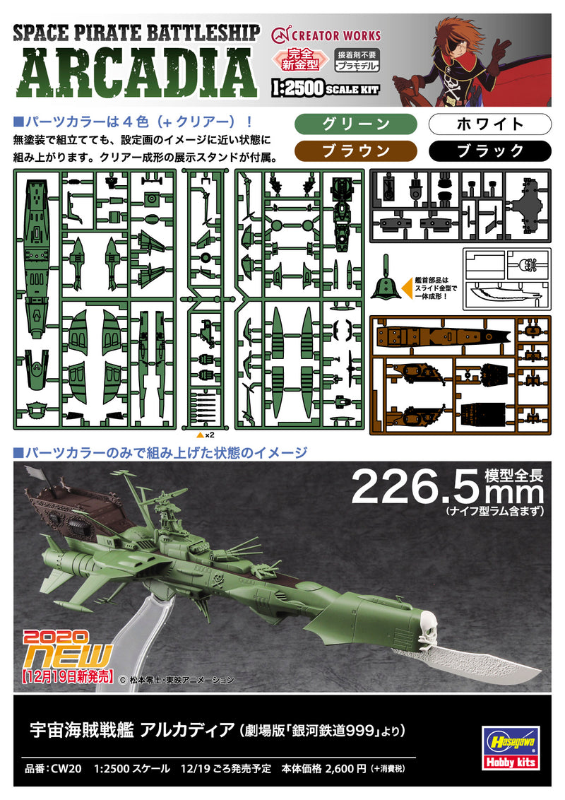 Hasegawa Models 64520 Space Pirate Battleship Arcadia (from "Galaxy Express 999 the Movie") 1:2500 SCALE MODEL KIT