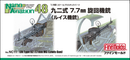 FineMolds 1/48 Type 92 7.7mm Machine Gun (Lewis Gun)