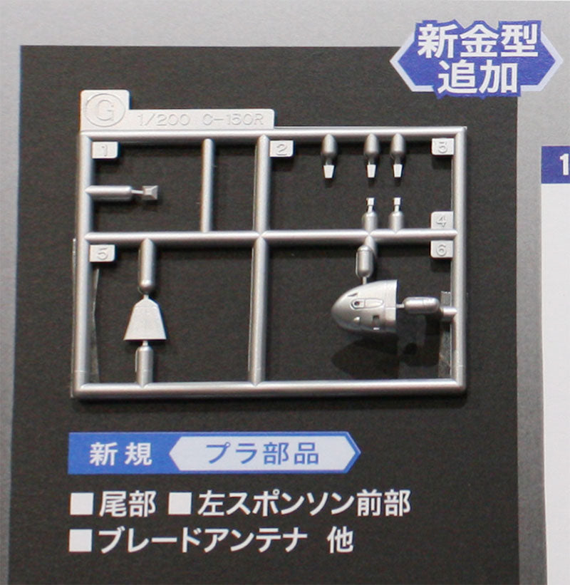 Hasegawa Models 10813 C-130R Hercules “Maritime Self-Defense Force”1:200 SCALE MODEL KIT