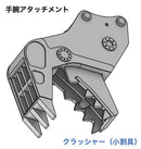 Hasegawa Models 52161 "Hitachi Construction Machinery dual-arm specification machine Astaco NEO" crusher/steel cutter specification machine 1:35 Scale Model Kit