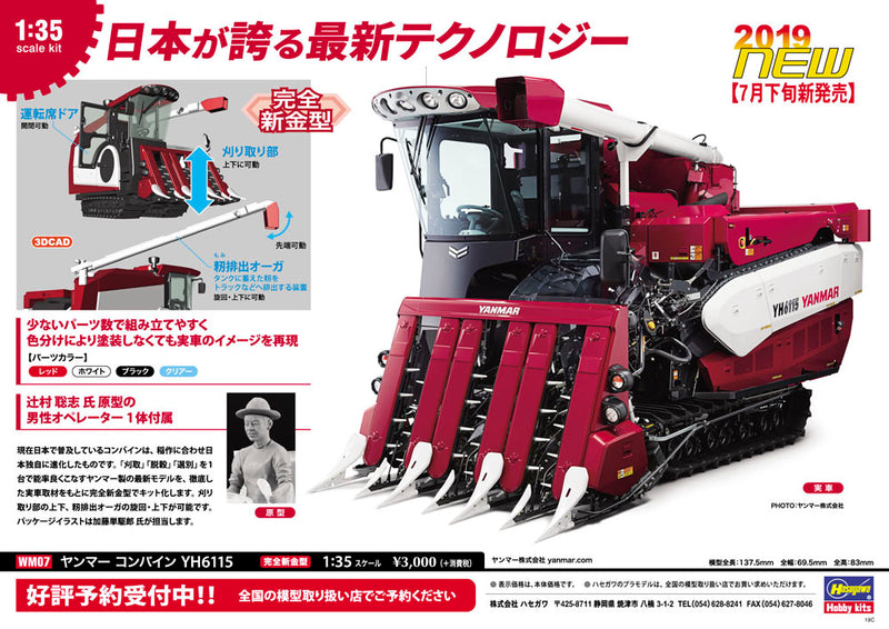 Hasegawa Models 66007 Yanmar Combine YH6115  1:35 SCALE MODEL KIT