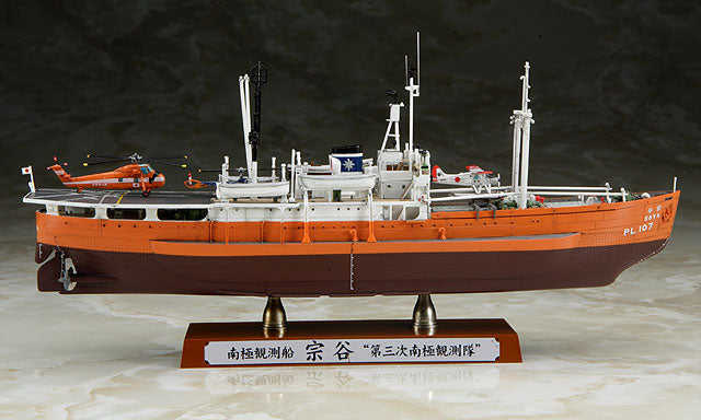 Hasegawa Models 40023 Antarctic research ship Soya “Third Antarctic Research Expedition” 1:350 SCALE MODEL KIT